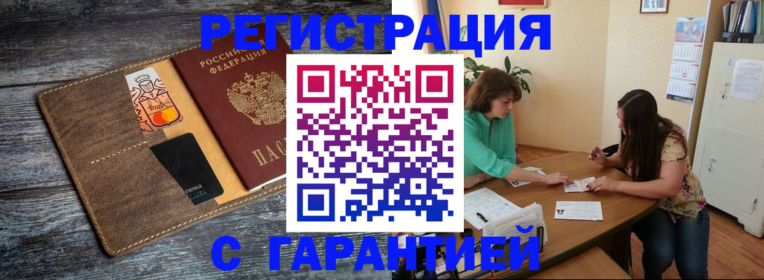 прописка ребенка в Порхове