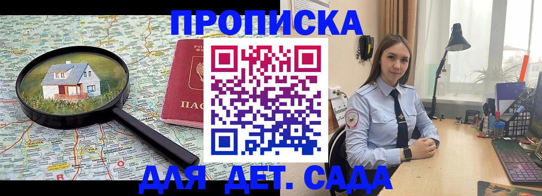 прописка ребенка в Порхове